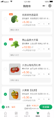 購物車